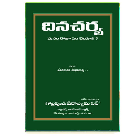 Dinacharya (Telugu)