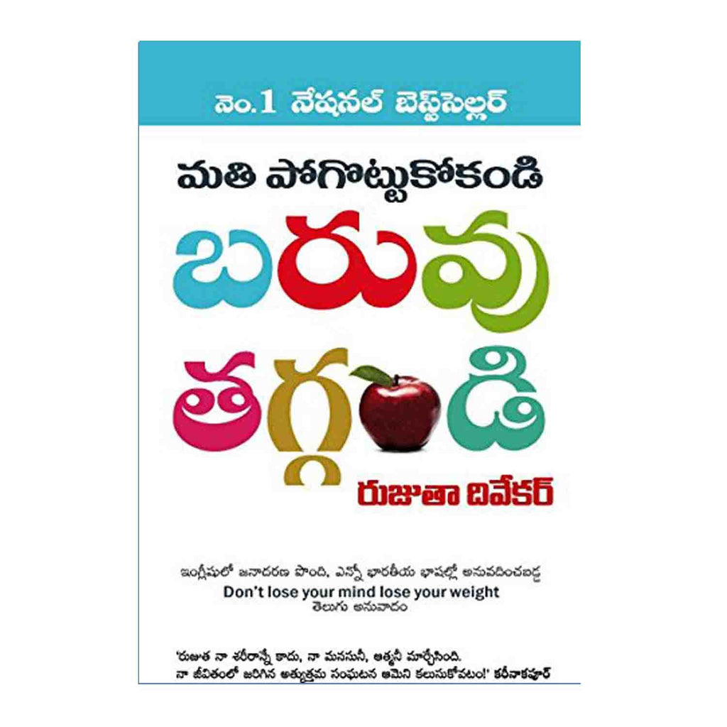Don't Lose Your Mind, Lose Your Weight (Telugu) Paperback – 2011 - Chirukaanuka