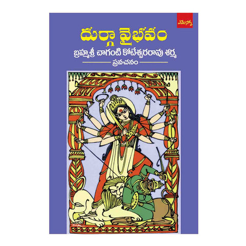 Durga Vybhavam (Telugu) Perfect Paperback – 2015 - Chirukaanuka