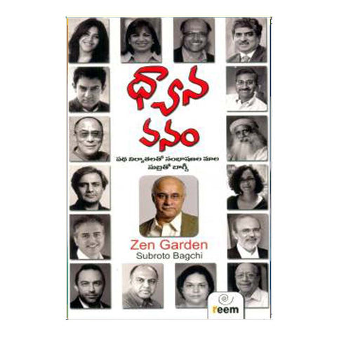 Dyana Vanam (Telugu) - 2016