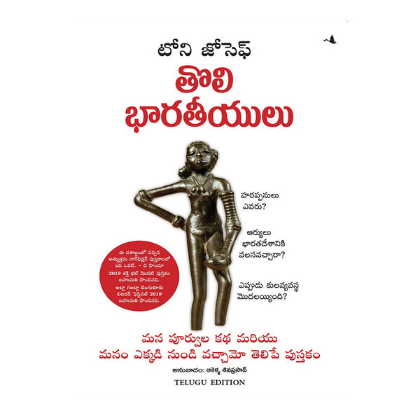 Early Indians : The Story of Our Ancestors and Where We Came From Paperback (Telugu) - 2021