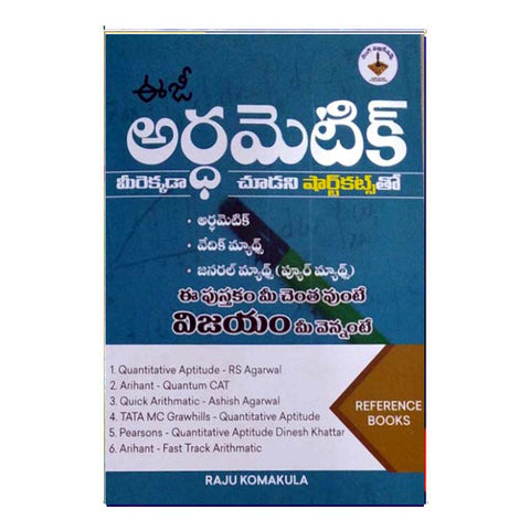 Easy Ardametic (Telugu)