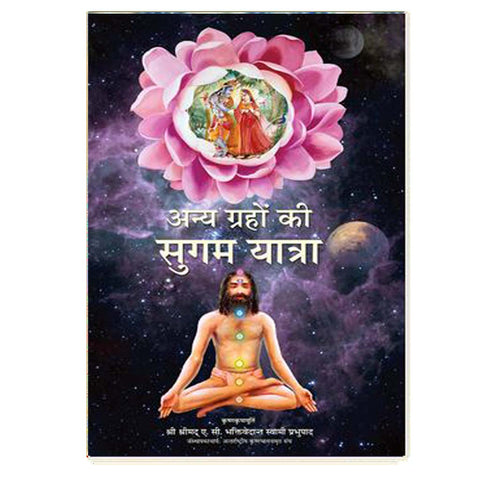 Easy Journy To Other Planets (Hindi)