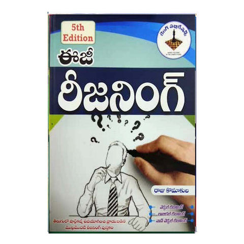 Easy Reasoning (Telugu)