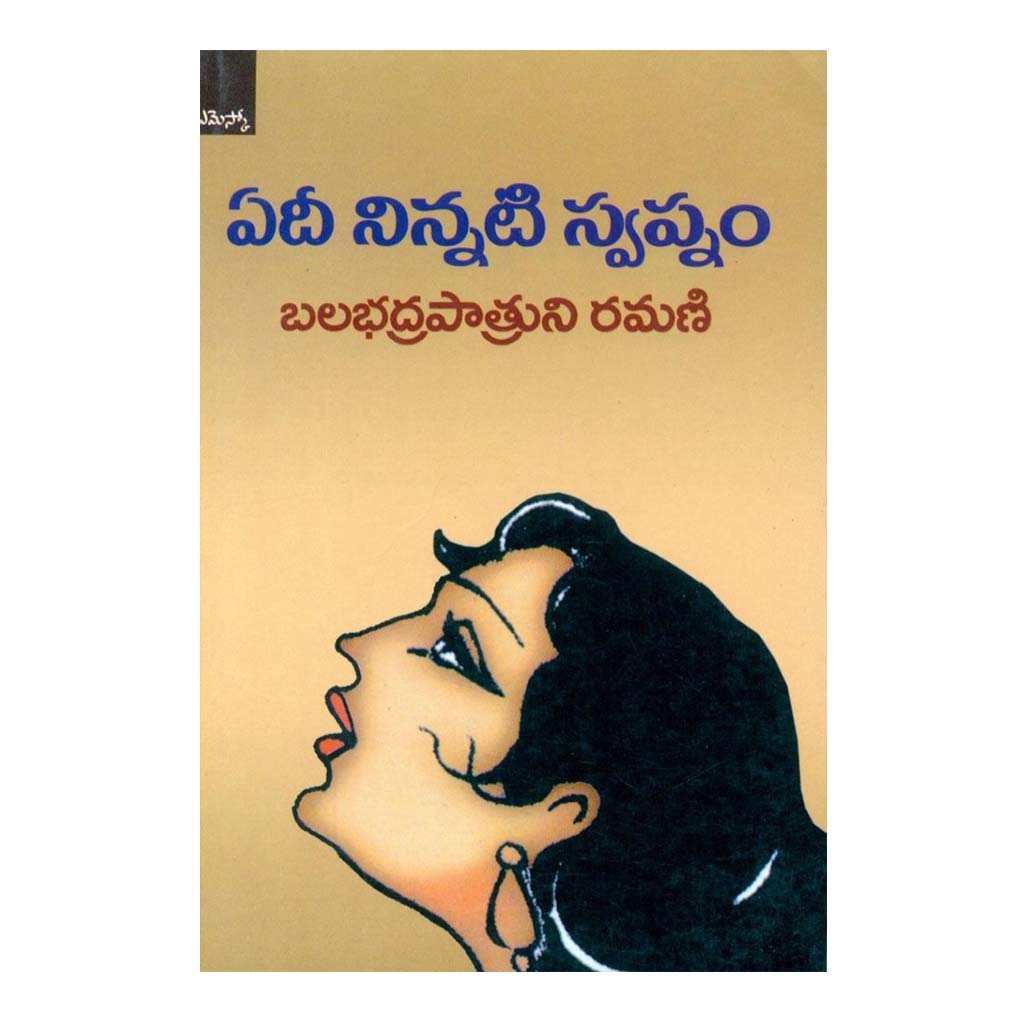 Edi Ninnati Swapnam? (Telugu) - 2000 - Chirukaanuka