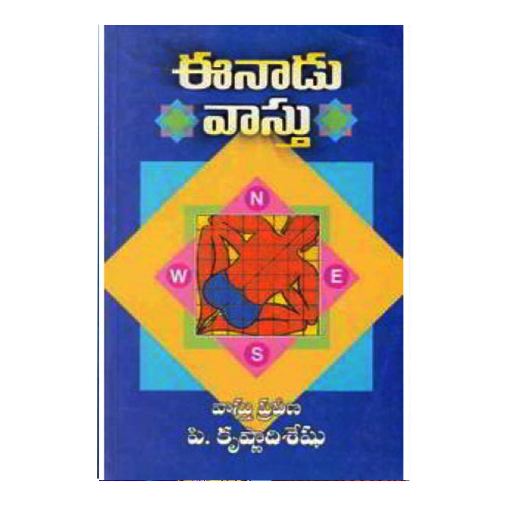 Eenadu Vastu (Telugu) - Chirukaanuka