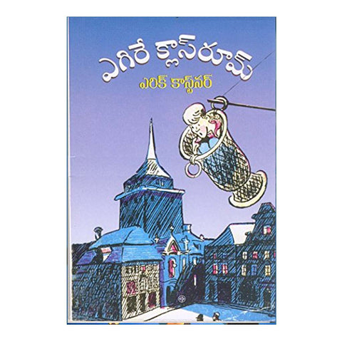 Egire Class Room (Telugu) - 2008 - Chirukaanuka