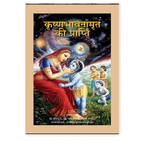 Elevation To Krsna Consciousness (Hindi)