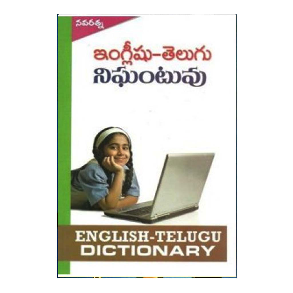 English- Telugu Nighantuvu (Telugu) - Chirukaanuka