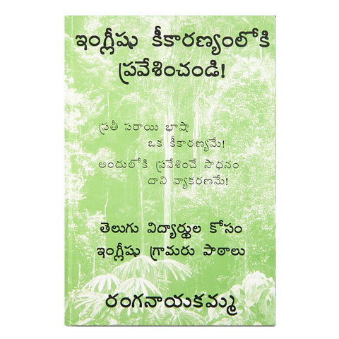 English Karunyamloki Praveshinchandi (Telugu) - 2014 - Chirukaanuka