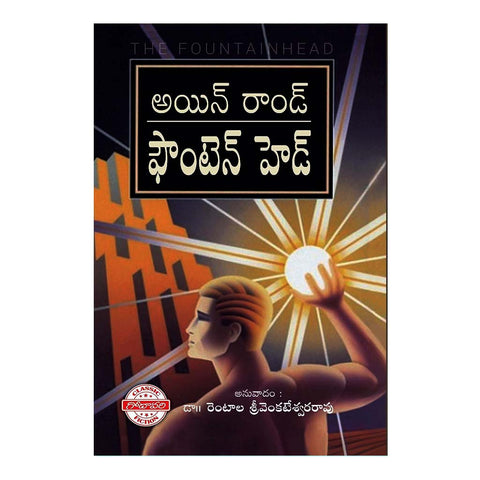 Fountain Head (Telugu) - 2019 - Chirukaanuka