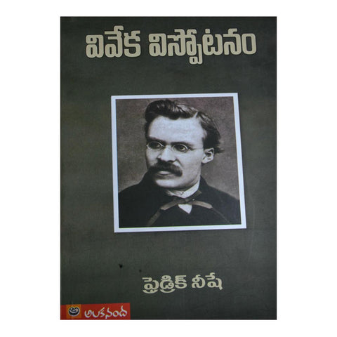 Friedrich Nietzsche - Viveka Vispotanam (Telugu) Paperback - 2010 - Chirukaanuka