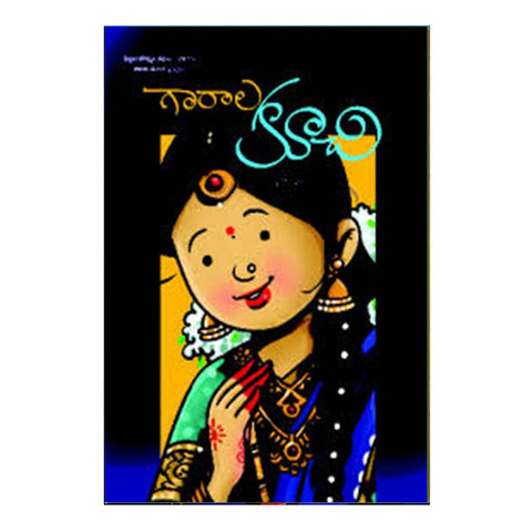 Gaaraka Kuchi (Telugu) - Chirukaanuka