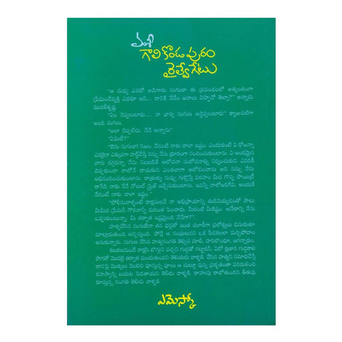 Galikondapuram Railway Gate (Telugu) Paperback - 2007 - Chirukaanuka