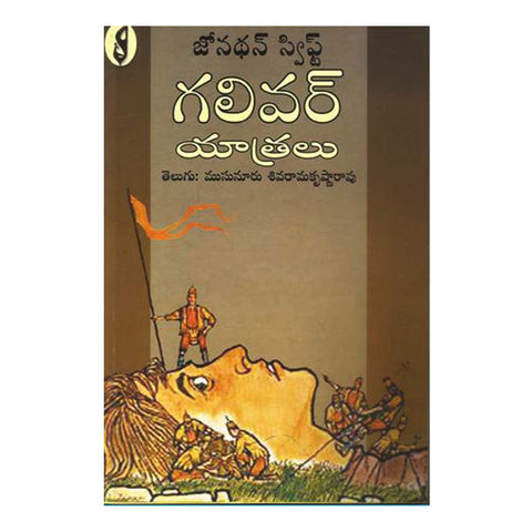Galiver Yatralu (Telugu) - Chirukaanuka