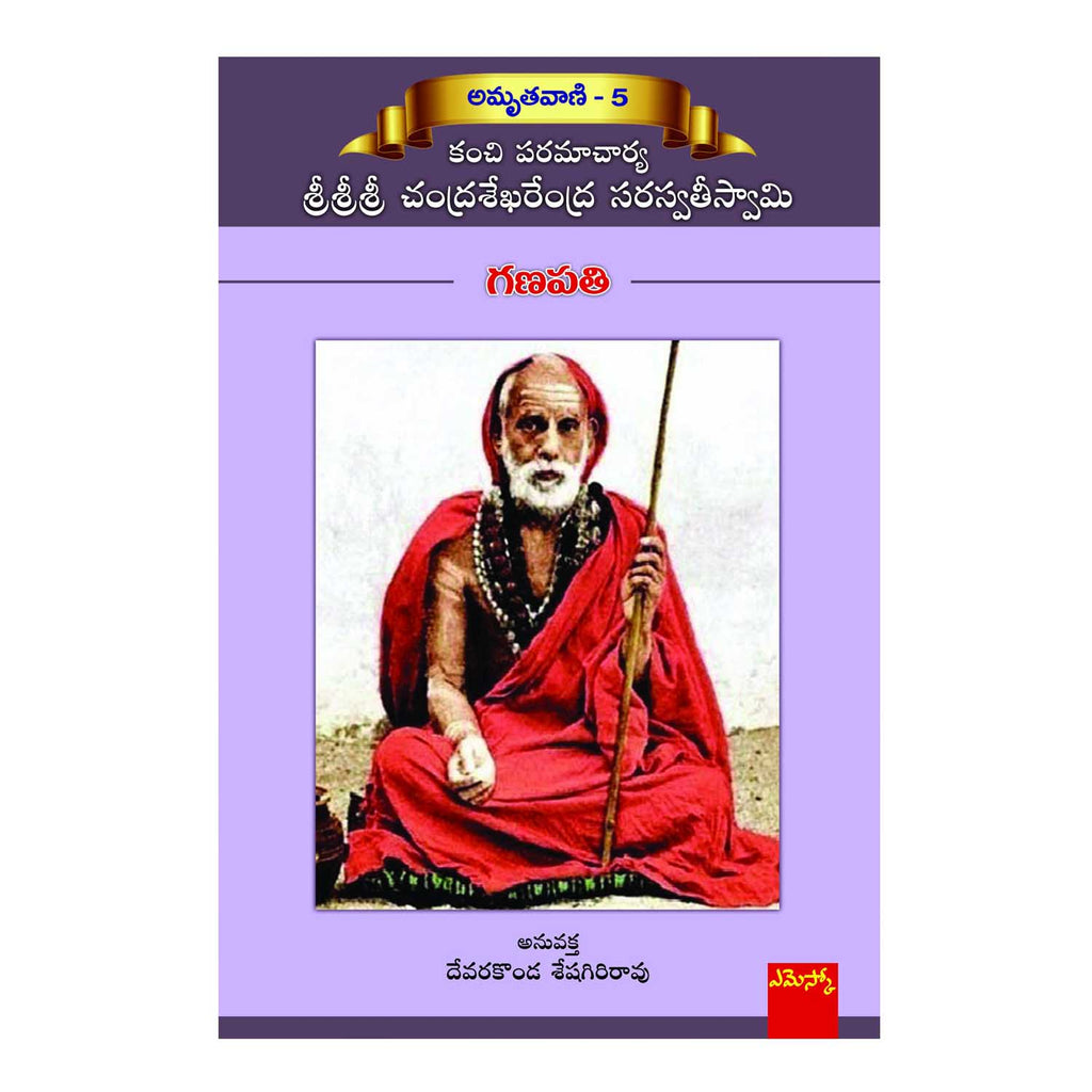 Ganapathi (Telugu) Perfect Paperback - 2016 - Chirukaanuka