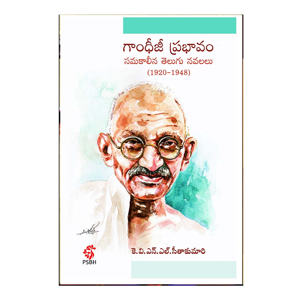 Gandhiji Prabhavam (Telugu) - 2018 - Chirukaanuka