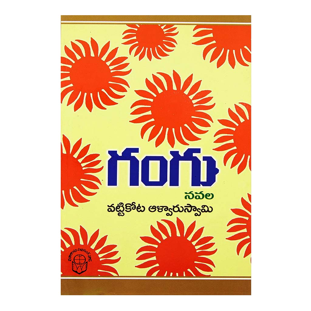 Gangu (Telugu) - 2013 - Chirukaanuka