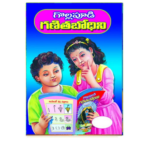 Ganitha Bodini (Telugu)