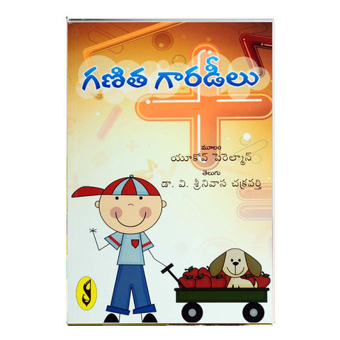 Ganitha Garadeelu (Telugu) - 2016