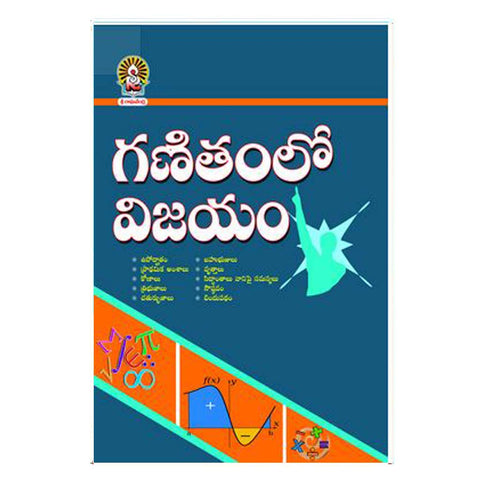 Ganithamlo Vijayam (Telugu) - Chirukaanuka