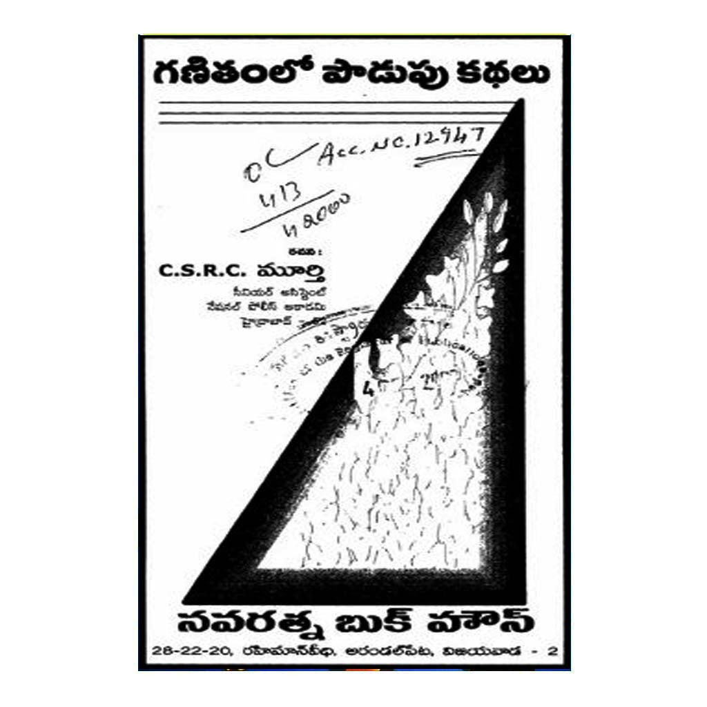 Ganithamlo Padupu Kathalu (Telugu) - Chirukaanuka