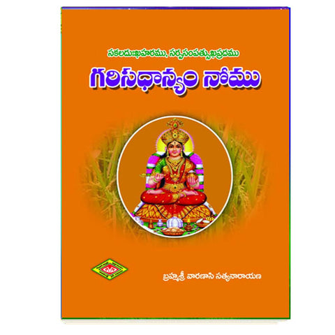Garisa Dhanyam Nomu (Telugu)