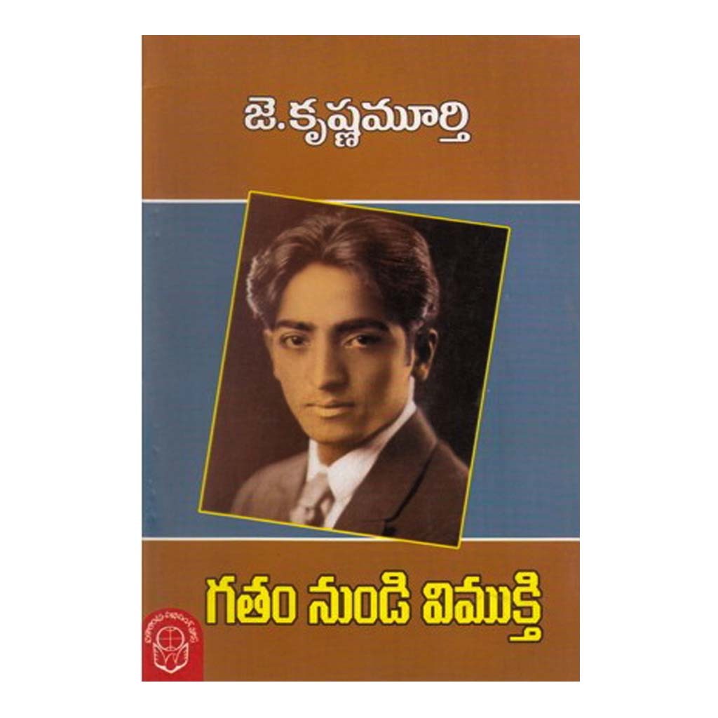 Gatham Nundi Vimukthi (Telugu) - Chirukaanuka