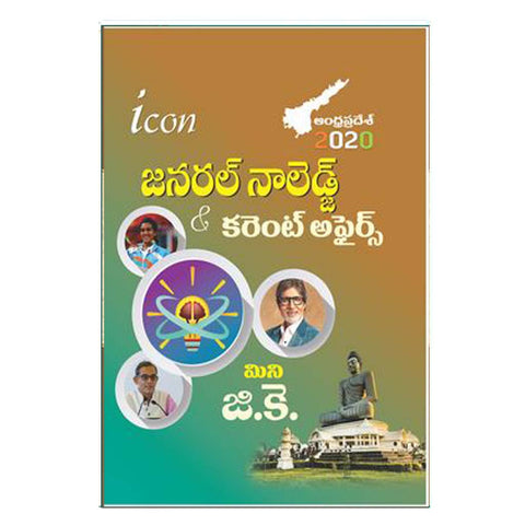 General Knowledge & Current Affairs (A.P) (Telugu) - 2020 - Chirukaanuka