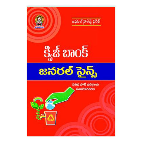 General Science & Quiz Bank (Telugu) - Chirukaanuka