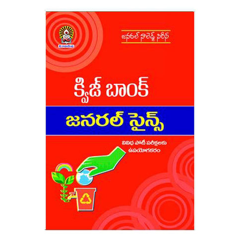 General Science & Quiz Bank (Telugu) - Chirukaanuka