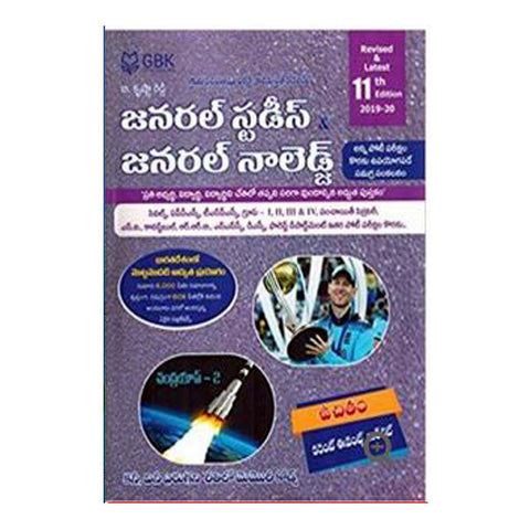 General Studies And General Knowdge (Telugu) - 2019