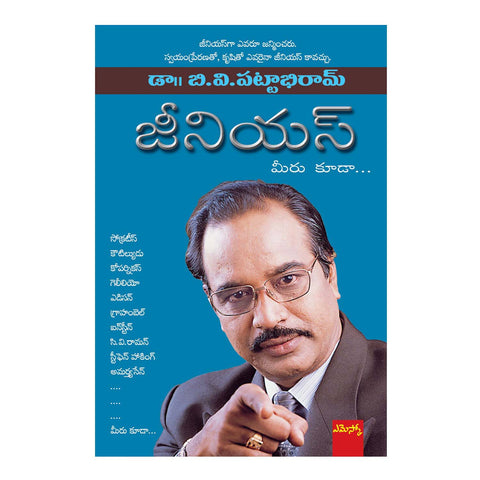 Genius (Telugu) Perfect Paperback - 2003 - Chirukaanuka
