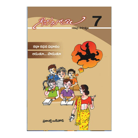 Gijubhaye Samagra Sahityam- 7 (Telugu) - Chirukaanuka