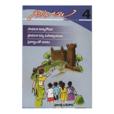 Gijubhaye Samagra Sahityam (Telugu) - Chirukaanuka