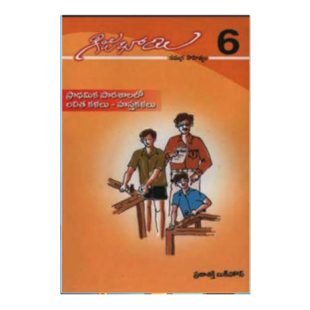 Gijubhaye Samagra Sahityam- 6 (Telugu) - Chirukaanuka