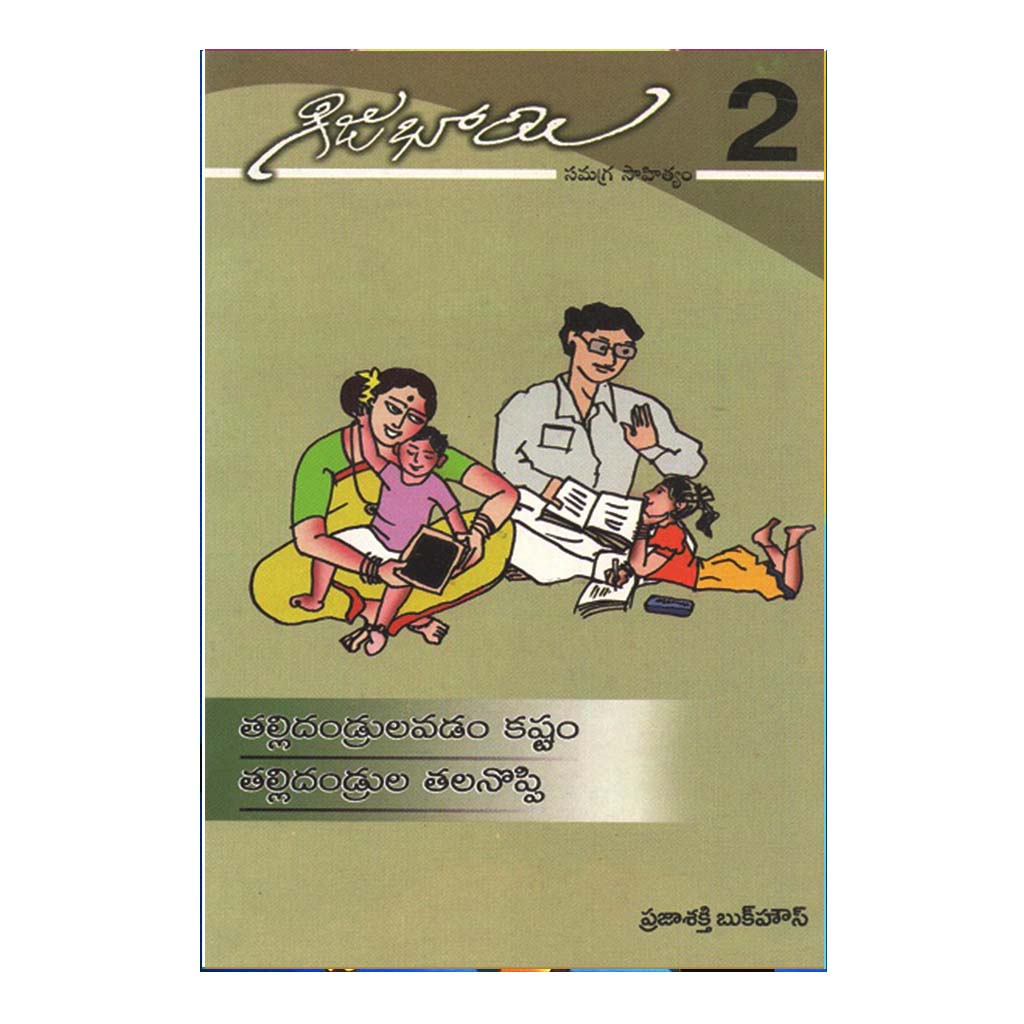 Gijubhaye Samagra Sahityam- 2 (Telugu) - Chirukaanuka