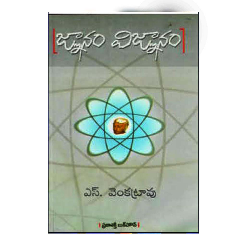 Gnanam Vignanam (Telugu) - Chirukaanuka