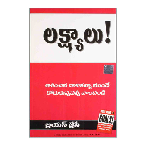 Goals By Brian Tracy (Telugu) Paperback – 2011 - Chirukaanuka