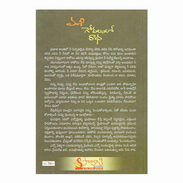 Gokulamlo Radha (Telugu) Perfect Paperback - 1987 - Chirukaanuka