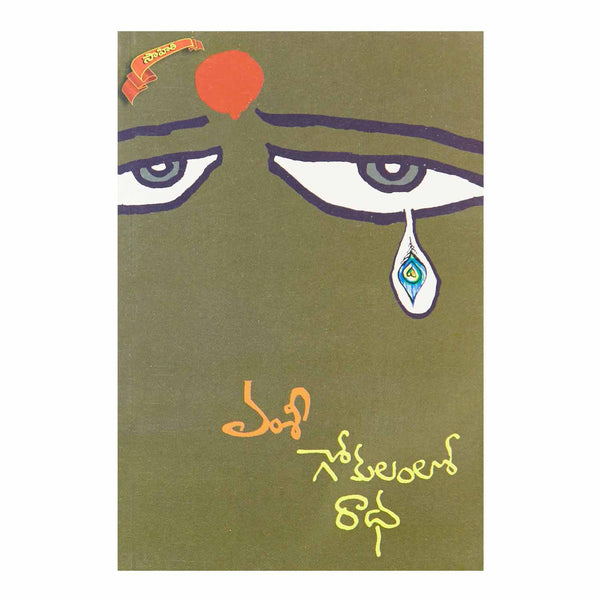 Gokulamlo Radha (Telugu) Perfect Paperback - 1987 - Chirukaanuka