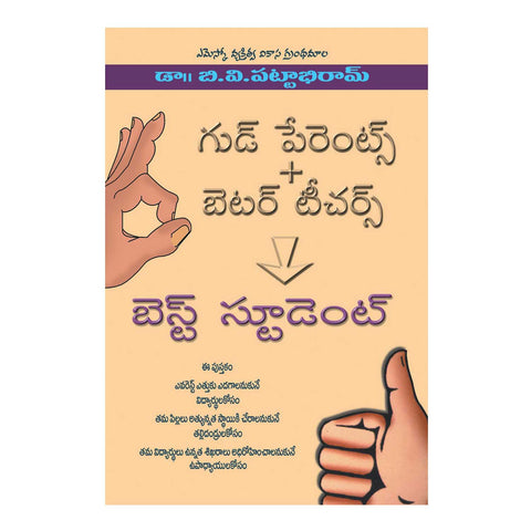 Good Parants + Better Teacher + Best Student (Telugu) Perfect Paperback - 2003 - Chirukaanuka