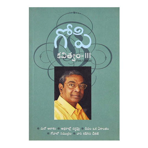 Gopi Kavitvam- 3 (Telugu) - 2010 - Chirukaanuka