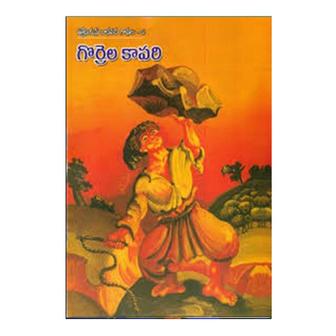 Gorrela Kaapari (Telugu) - Chirukaanuka
