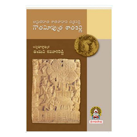 Gouthamiputra Shatakarni (Telugu) - Chirukaanuka