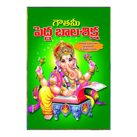 Gowthami Pedda Balashiksha (Telugu)