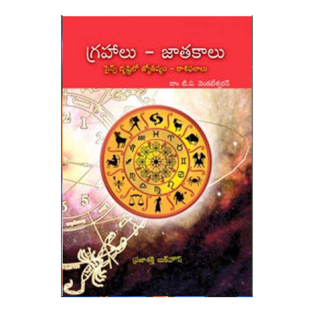 Grahalu Jathakalu (Telugu) - Chirukaanuka