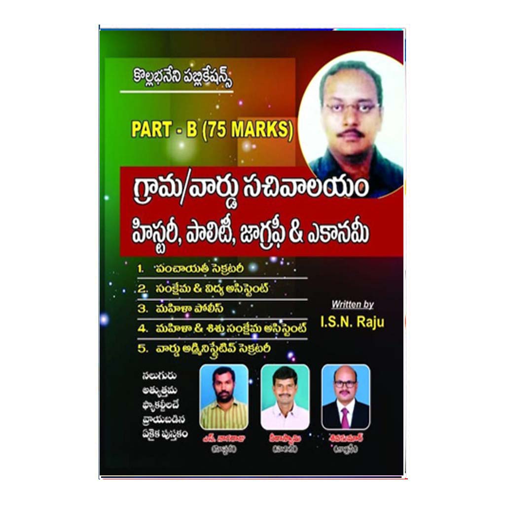 Grama And Ward Sachivalayam (Part-B) (Telugu)