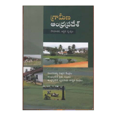 Grameena Andhra Pradesh (Telugu) - Chirukaanuka