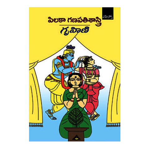 Gruhini (Telugu) - 2010 - Chirukaanuka